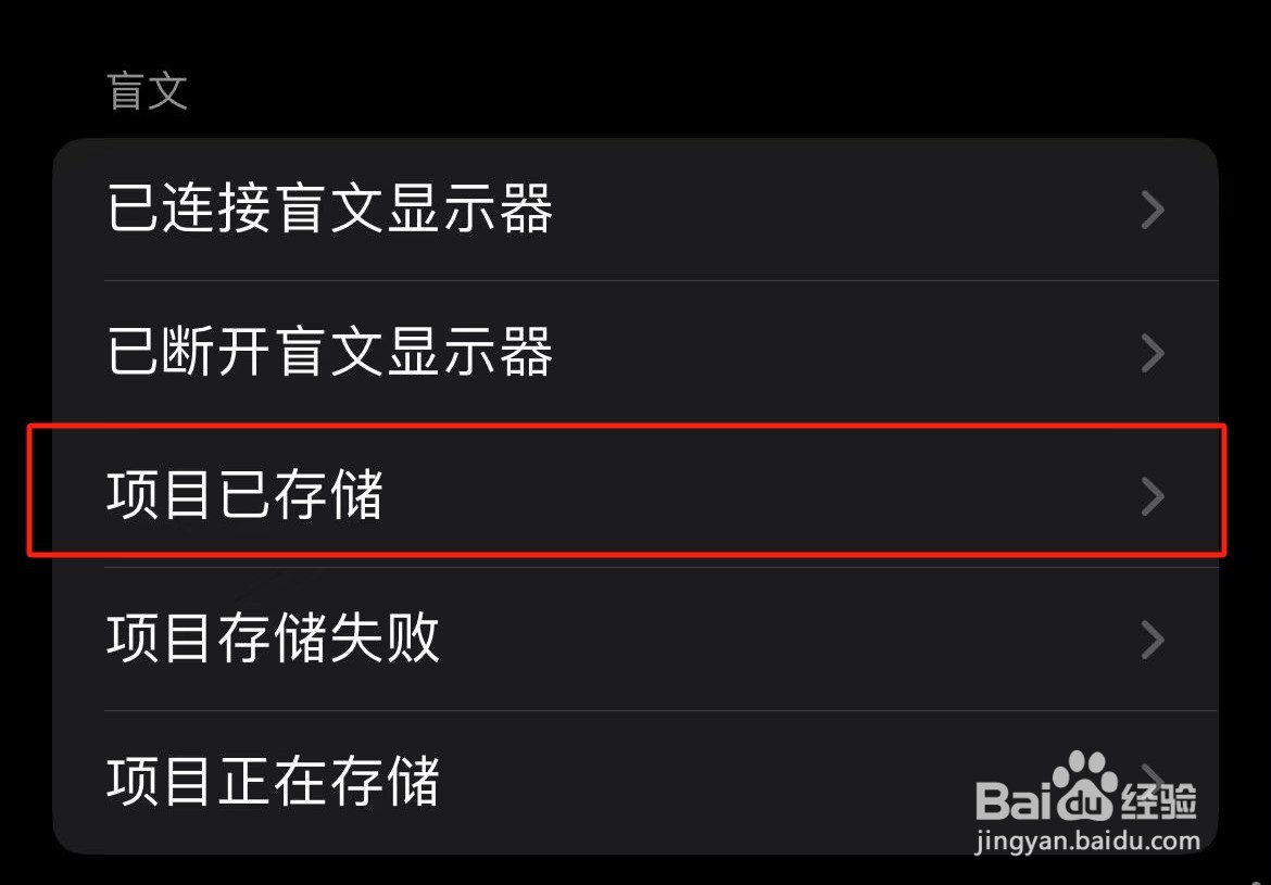 iPhone项目已储存的旁白声音在哪里开启？