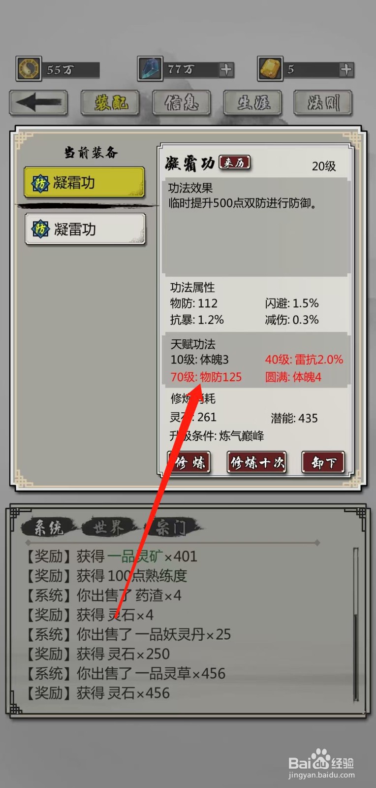 掌上修仙怎样查看凝霜功的70级物防