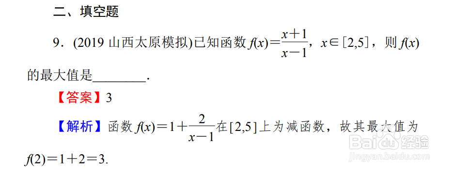 2020届一轮复习资料:函数的单调性与最值