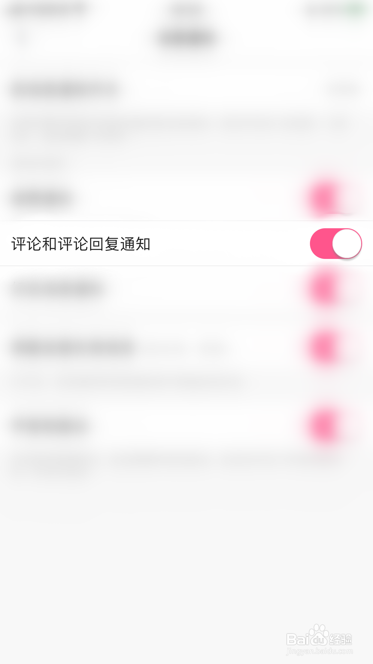 如何开启皮皮蟹评论和评论回复通知