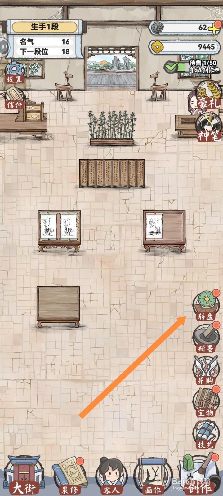 水墨记如何使用转盘获取到精致铃铛