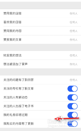 知乎我的领券即将过期消息怎么关闭