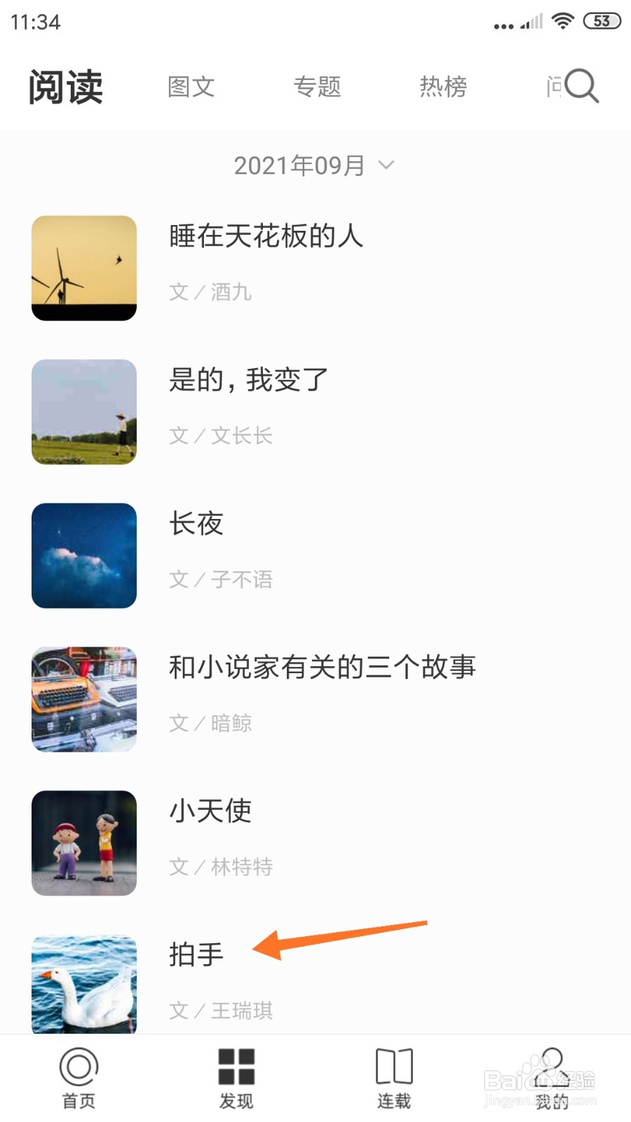 一个中怎么查看拍手