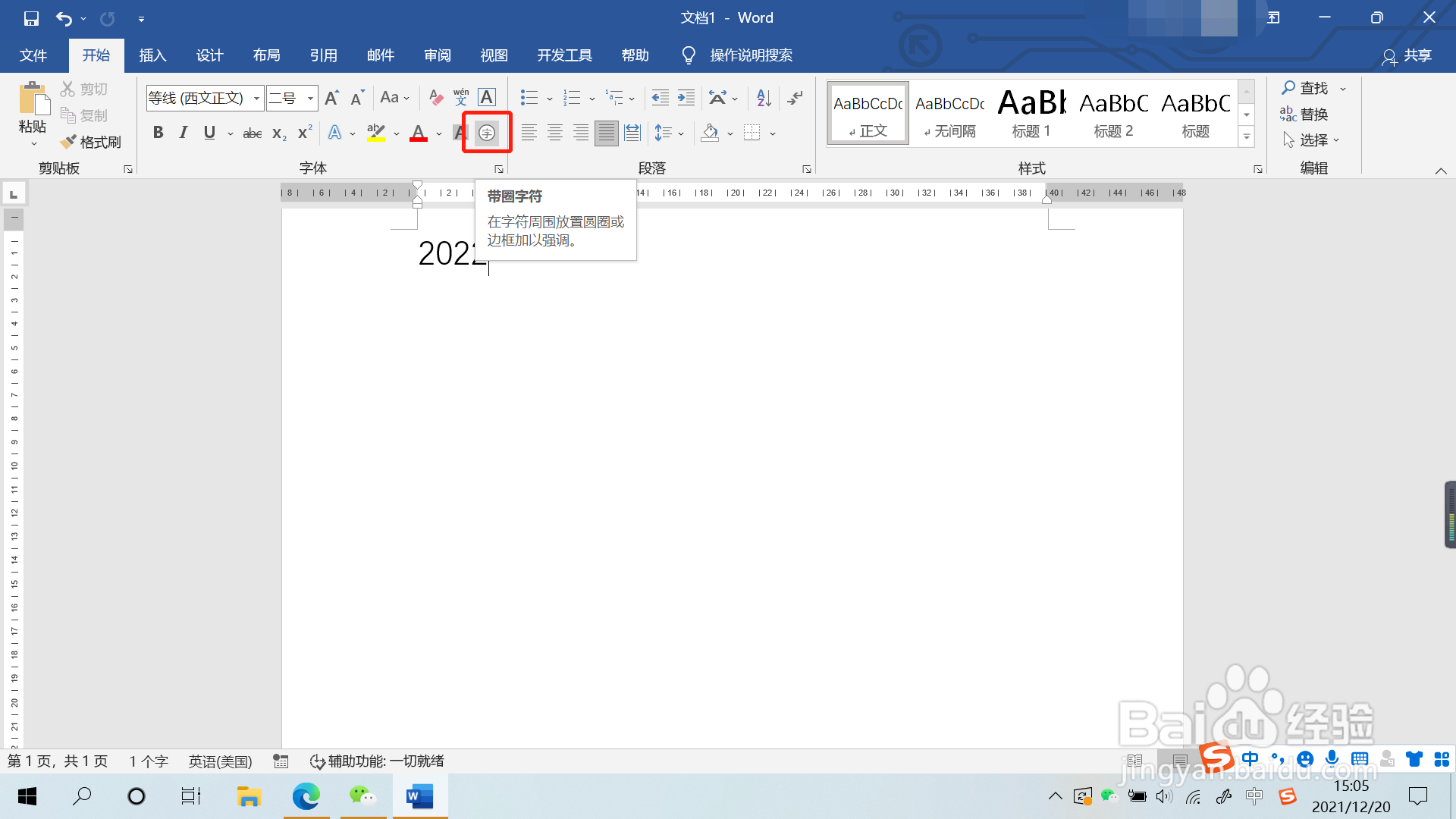 文档怎么添加带圈字符