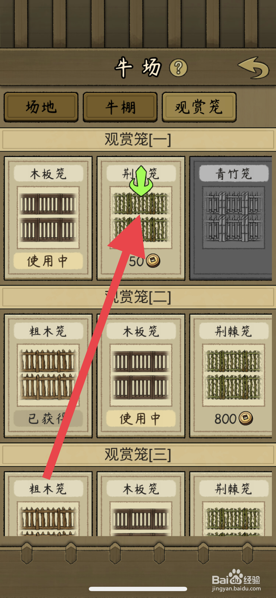 叫我养牛王怎么解锁荆棘笼