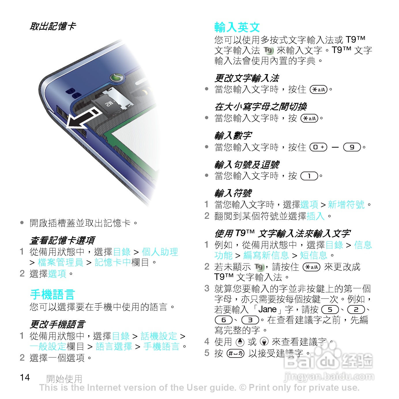 索爱W595手机使用说明书:[2]