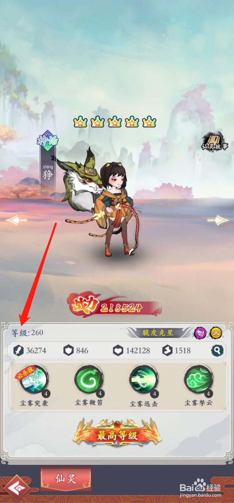 怒剑传说如何查看狰的等级