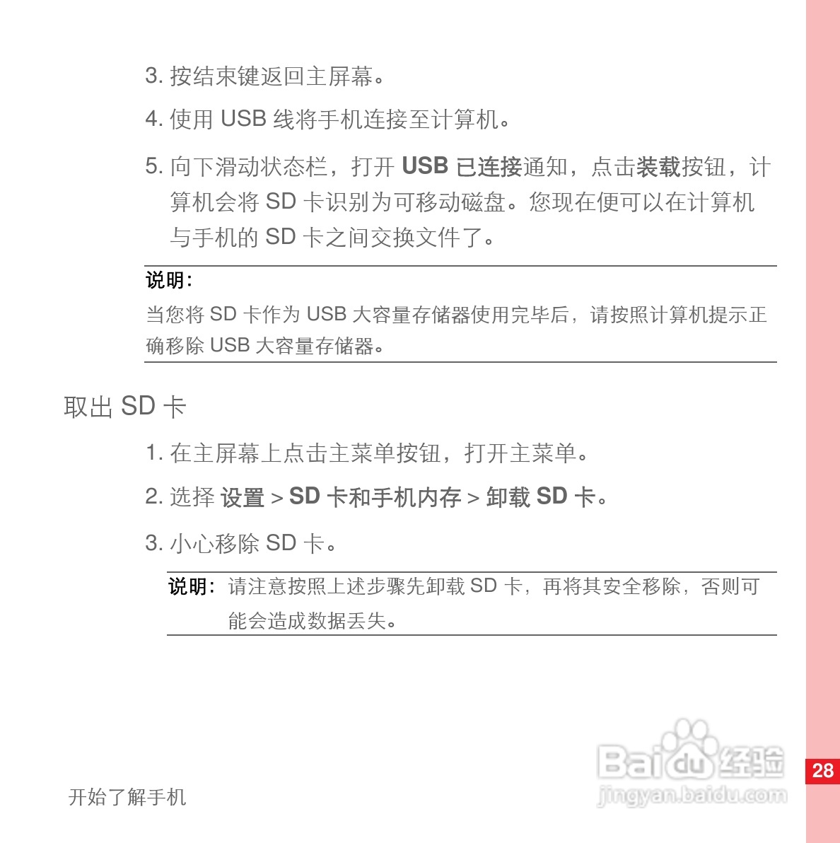 华为U8110手机使用说明书:[4]