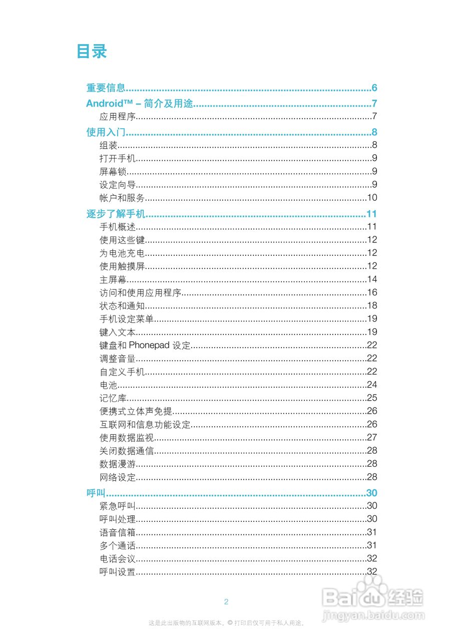 索爱ST18i手机使用说明书:[1]