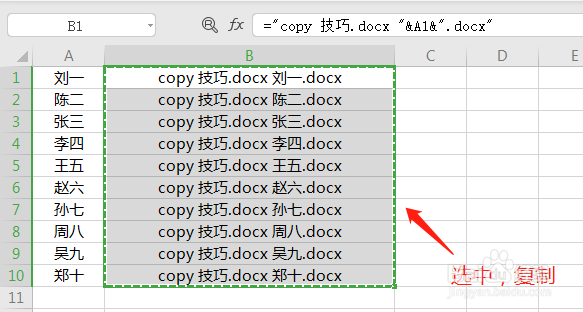 如何批量创建多个Word文件