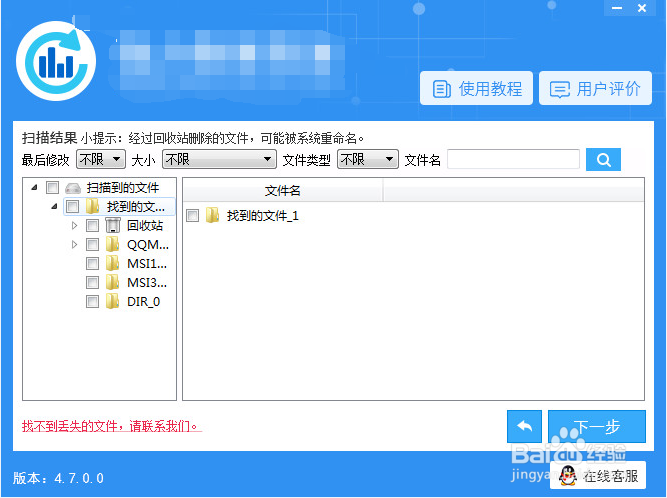 如何找回电脑丢失的文件