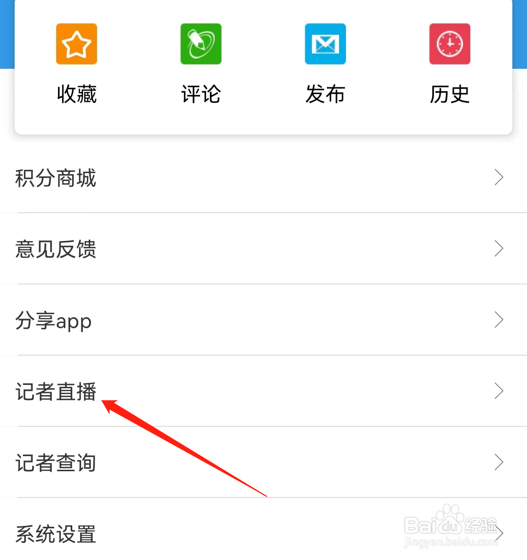 工人日报怎么查看记者直播