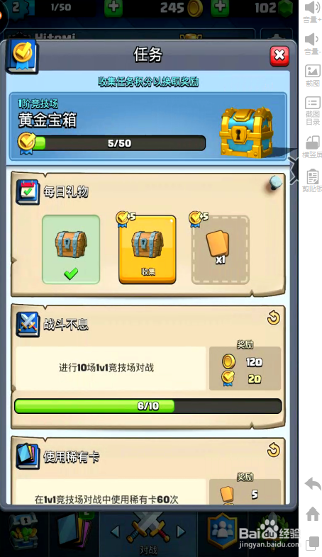 皇室战争辅助攻略，自动准时开宝箱脚本教程