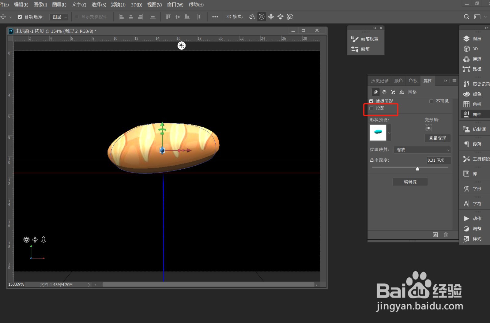 PS 高手进阶——平面手绘变立体效果