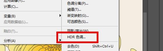 PS如何开启HDR调色