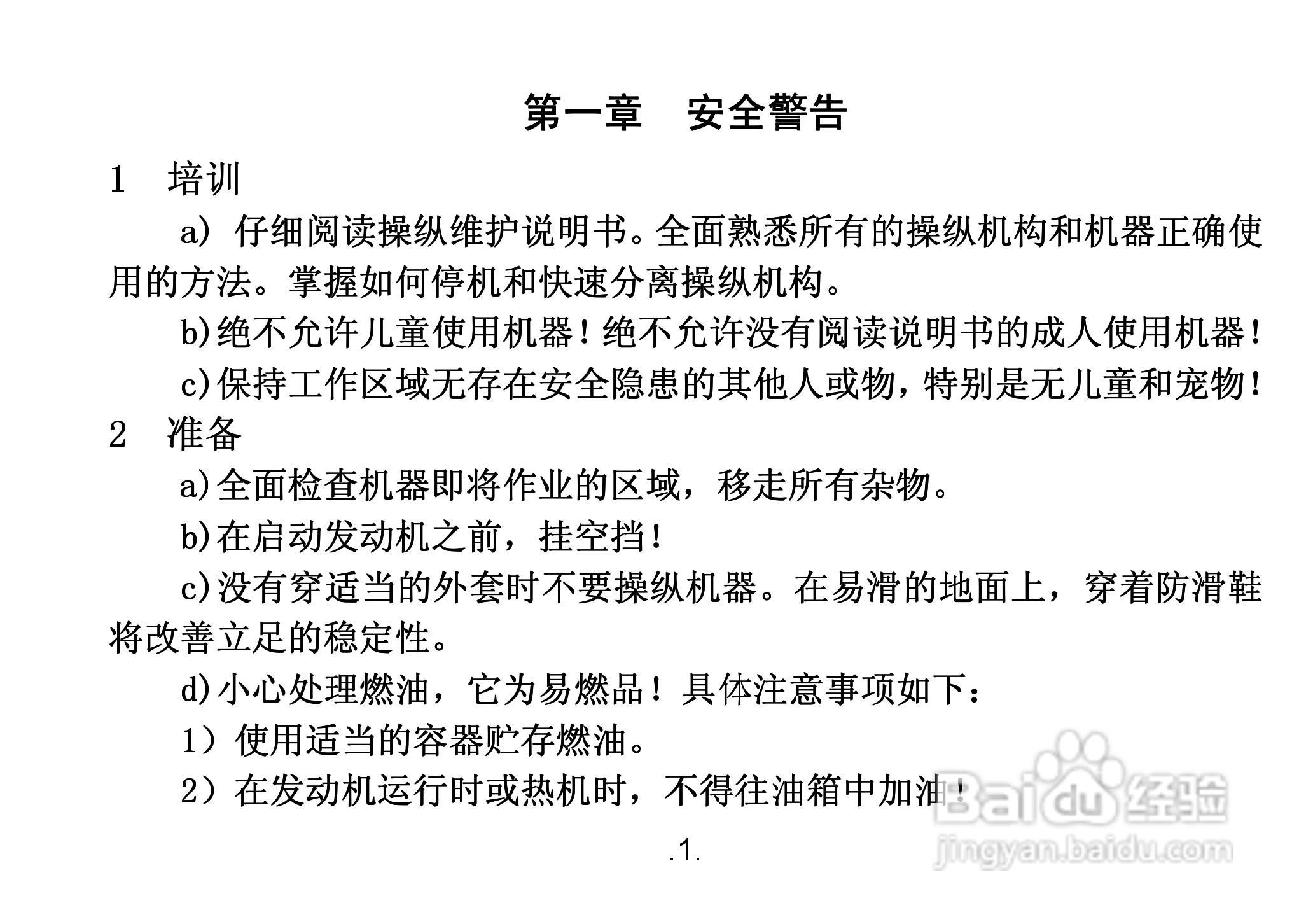 隆鑫1WG3.4-75FQ-D微耕机用户手册:[1]