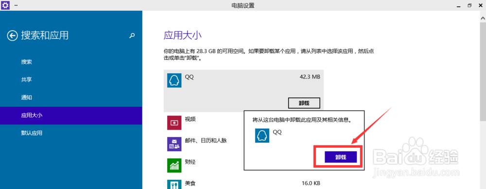 win10如何卸载应用