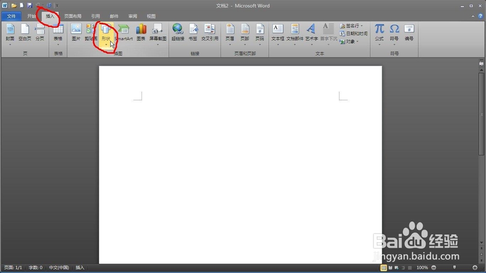 在office2010中使用绘图画布