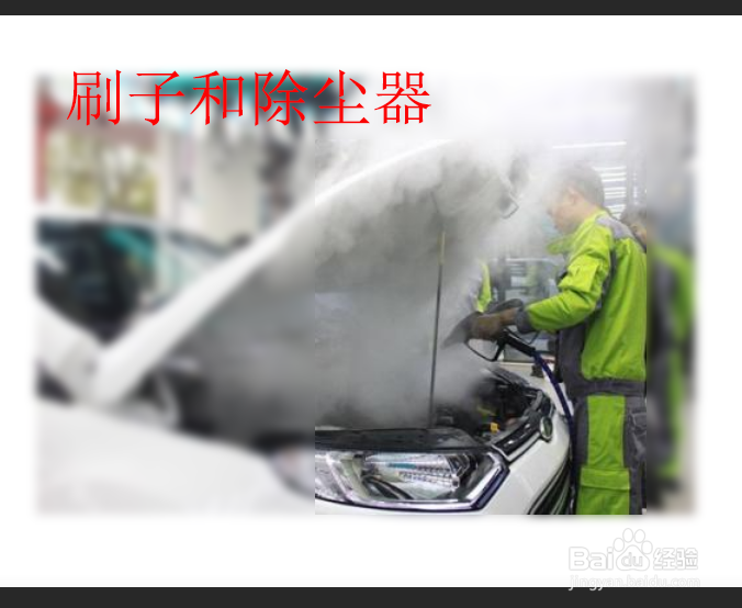 汽车表面灰尘清理妙招