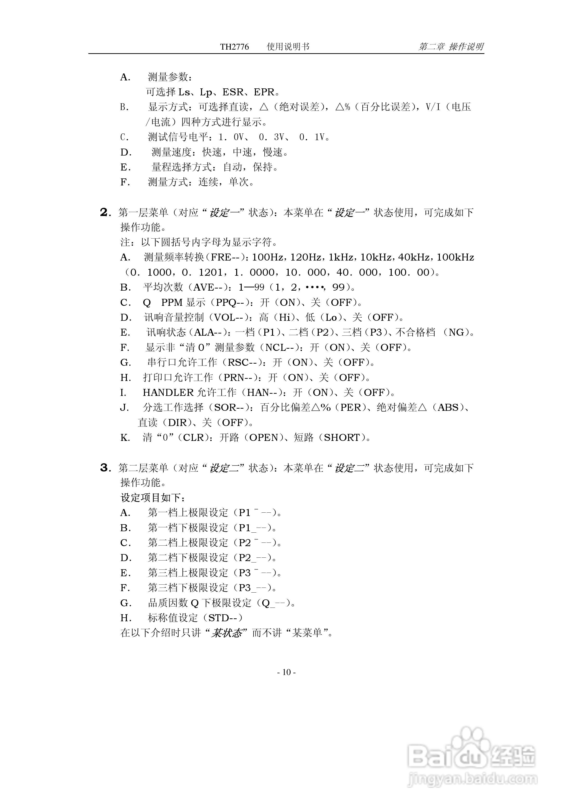 锦流源电子TH2776电感测试仪说明书:[2]
