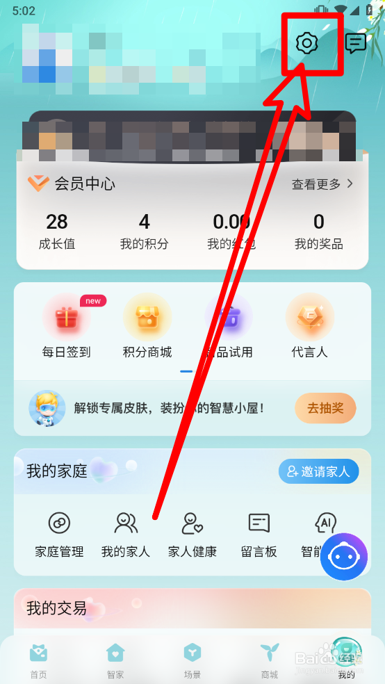 海尔智家app中怎么注销账号