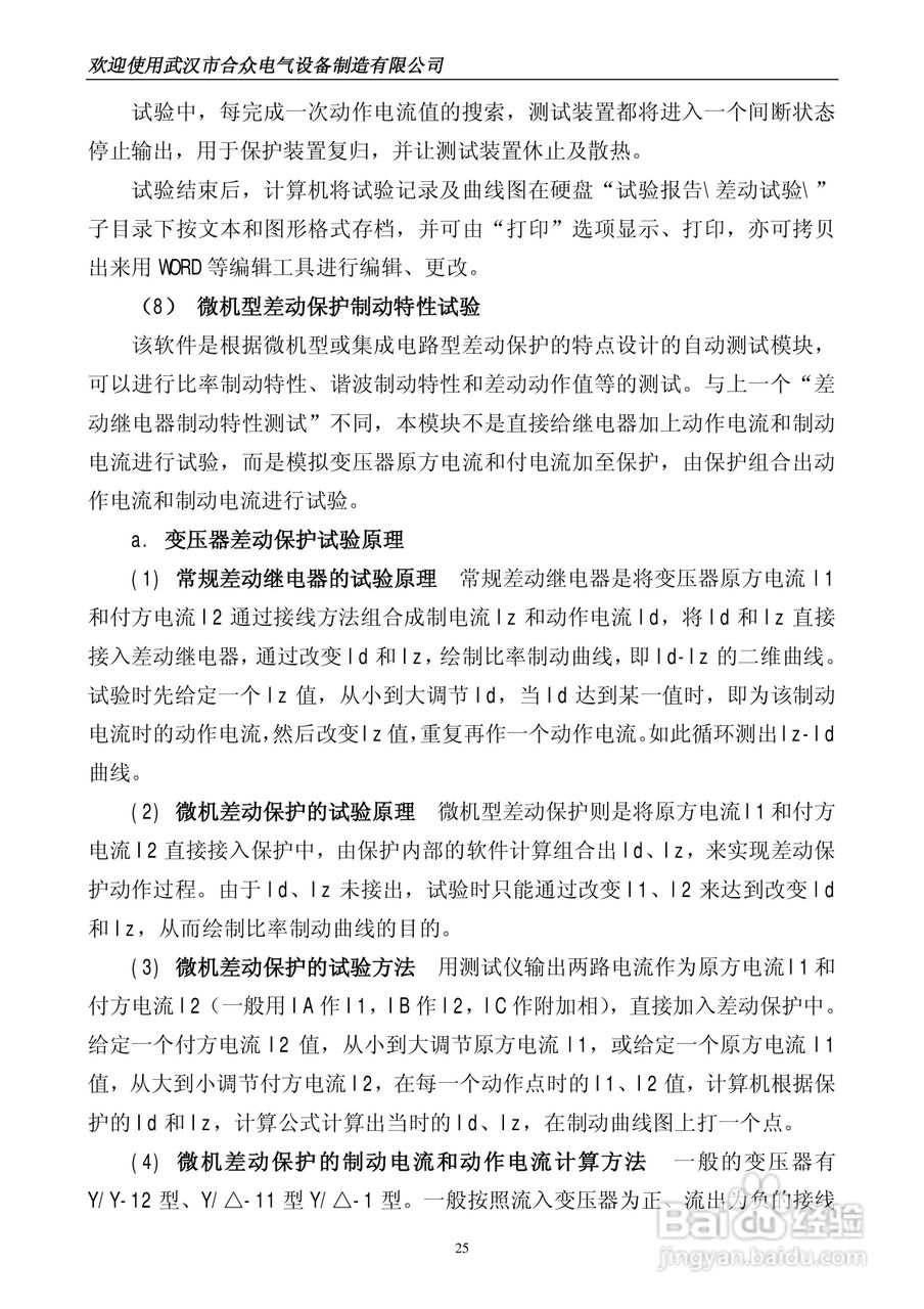 合众HZ系列微机继电保护测试仪说明书:[3]