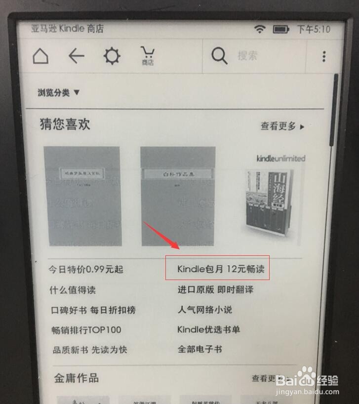 如何归还借阅的Kindle Unlimited包月的电子书