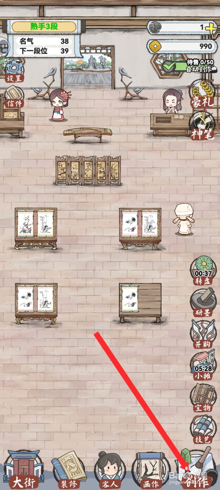 水墨记的梅香图如何设置拉花画杆