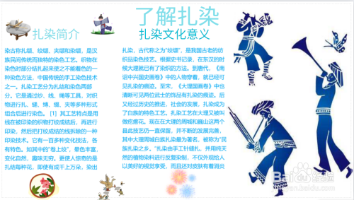 了解扎染手抄报