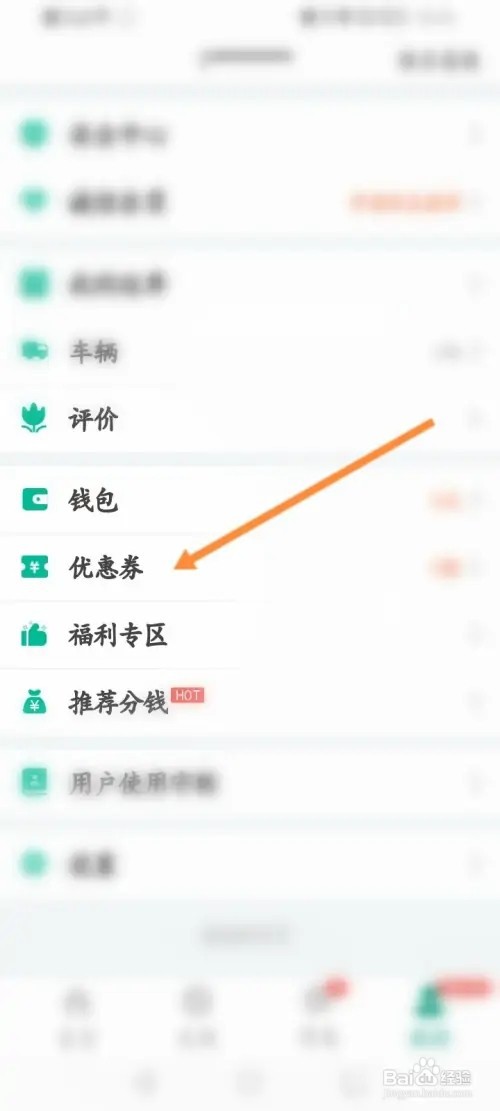 省省回头车APP在哪里查看获取到优惠劵