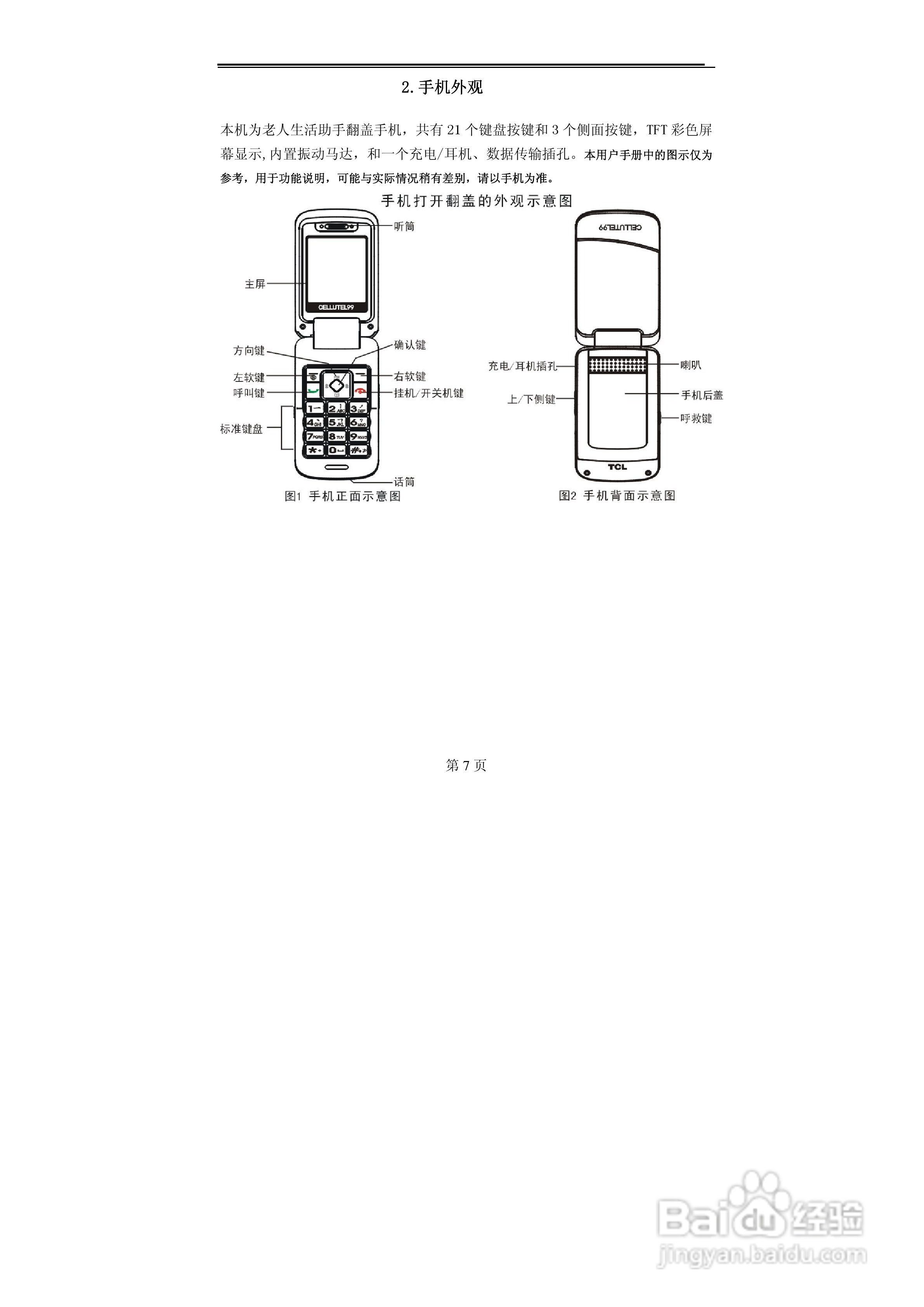 赛洛特CELLUTEL99型手机说明书:[1]