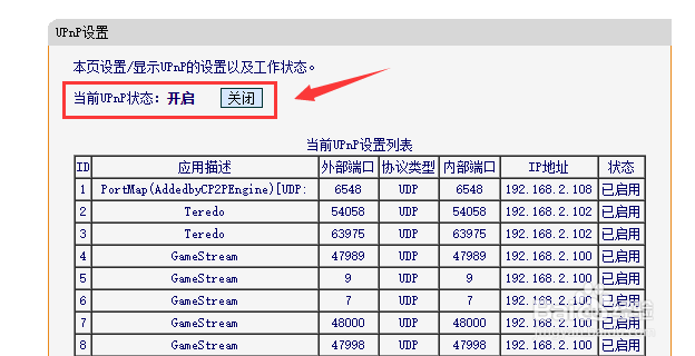 路由器系列：[17]转发规则--UPnP设置