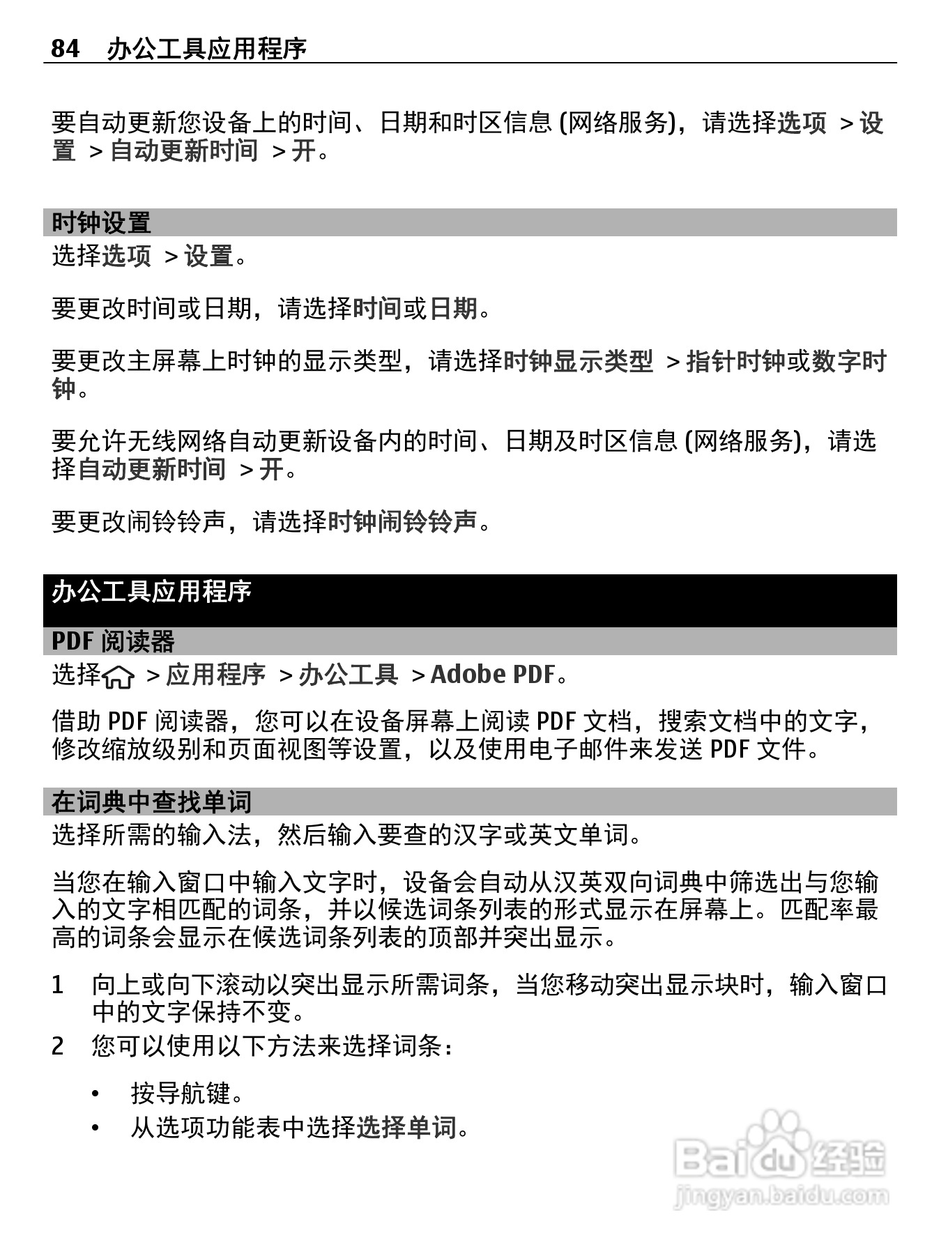 诺基亚C5-00i手机使用说明书:[9]