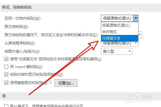 word2019如何设置粘贴时仅保留文本