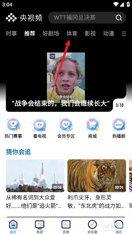 央视频如何预约观看NBA常规赛公牛VS雄鹿