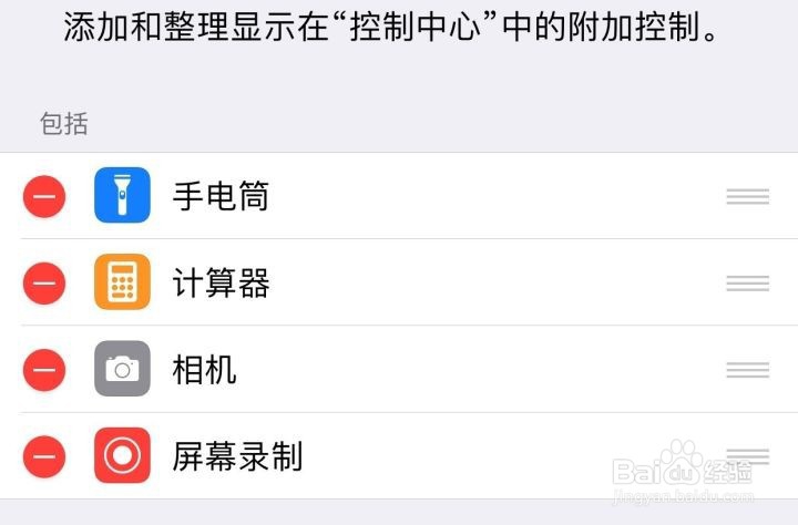 苹果手机如何录屏