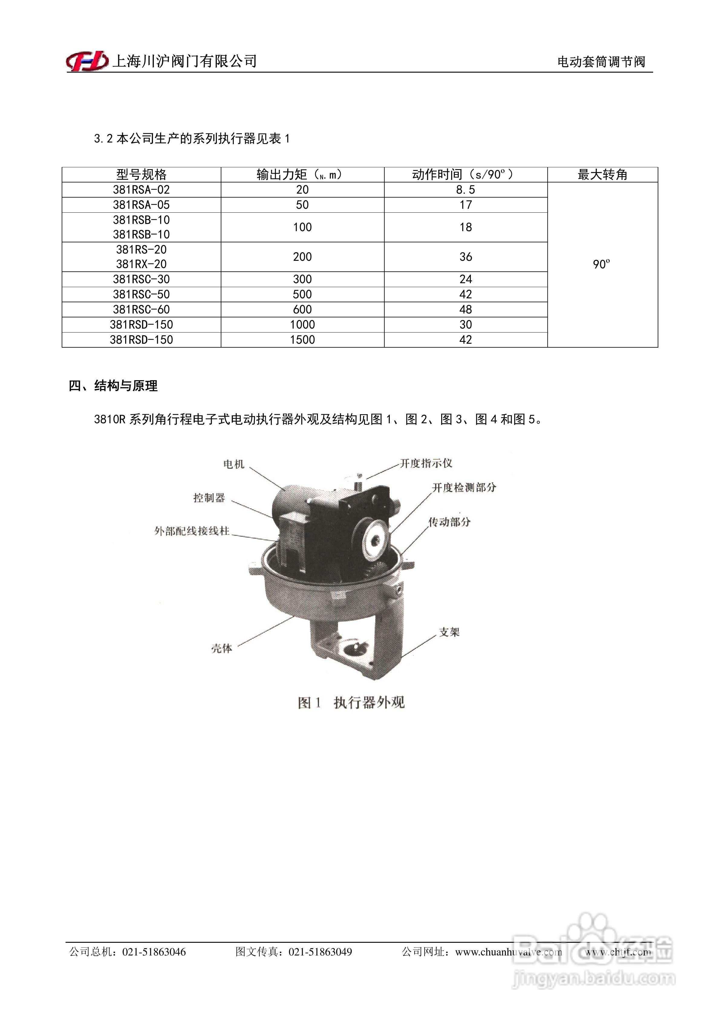 ZDSM电动套筒调节阀安装使用手册:[1]