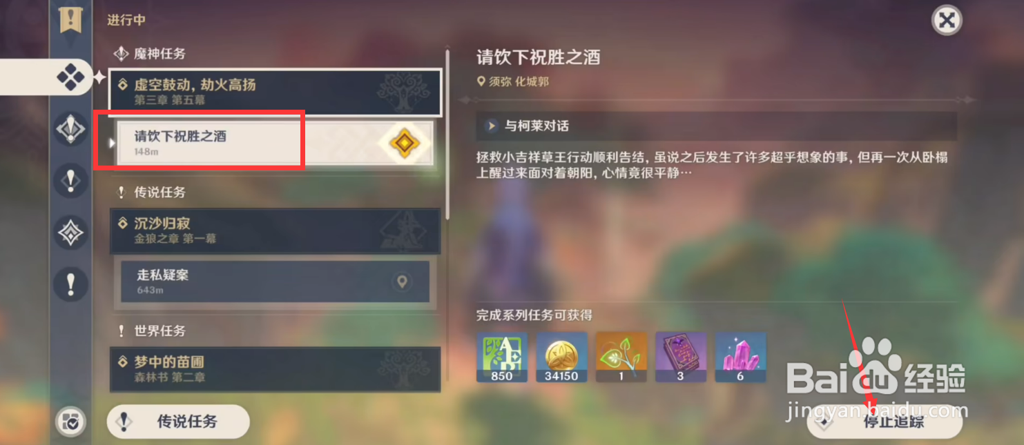 原神请饮下祝胜之酒任务怎么接