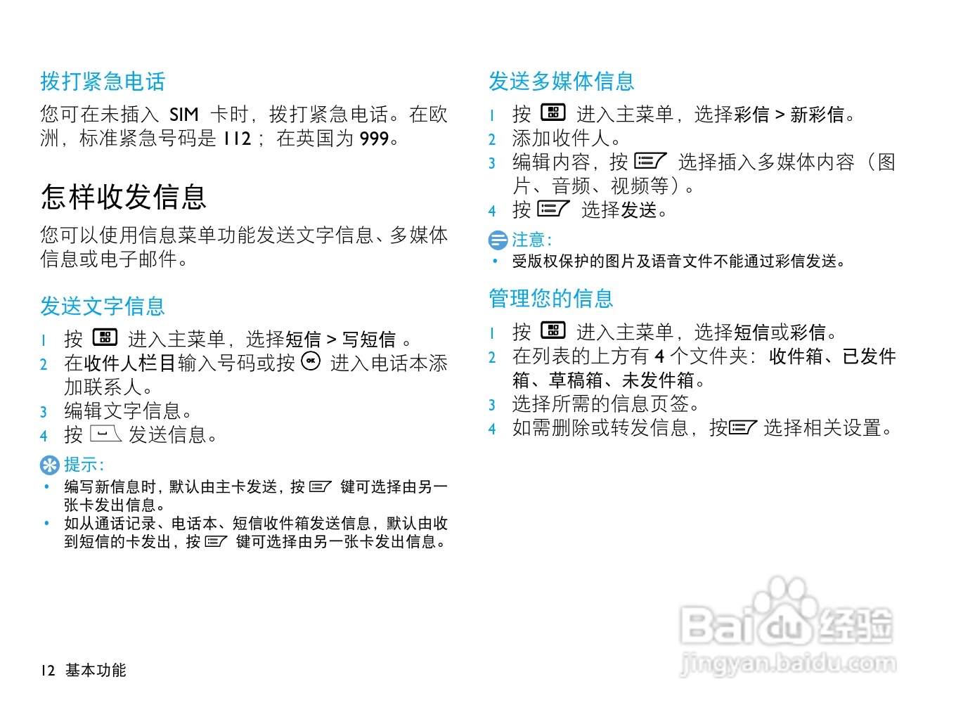 飞利浦W715手机使用说明书:[2]