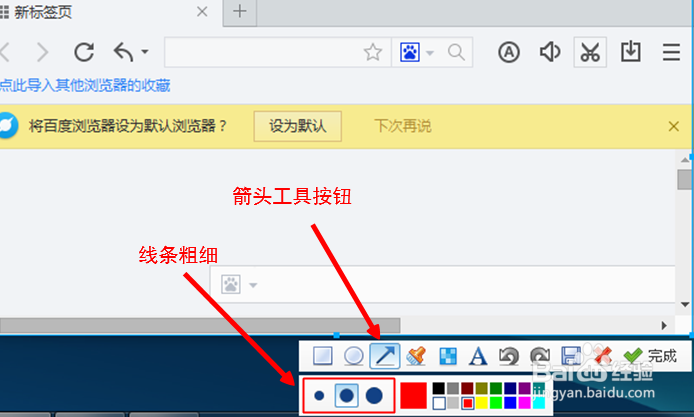 百度浏览器的截图方法