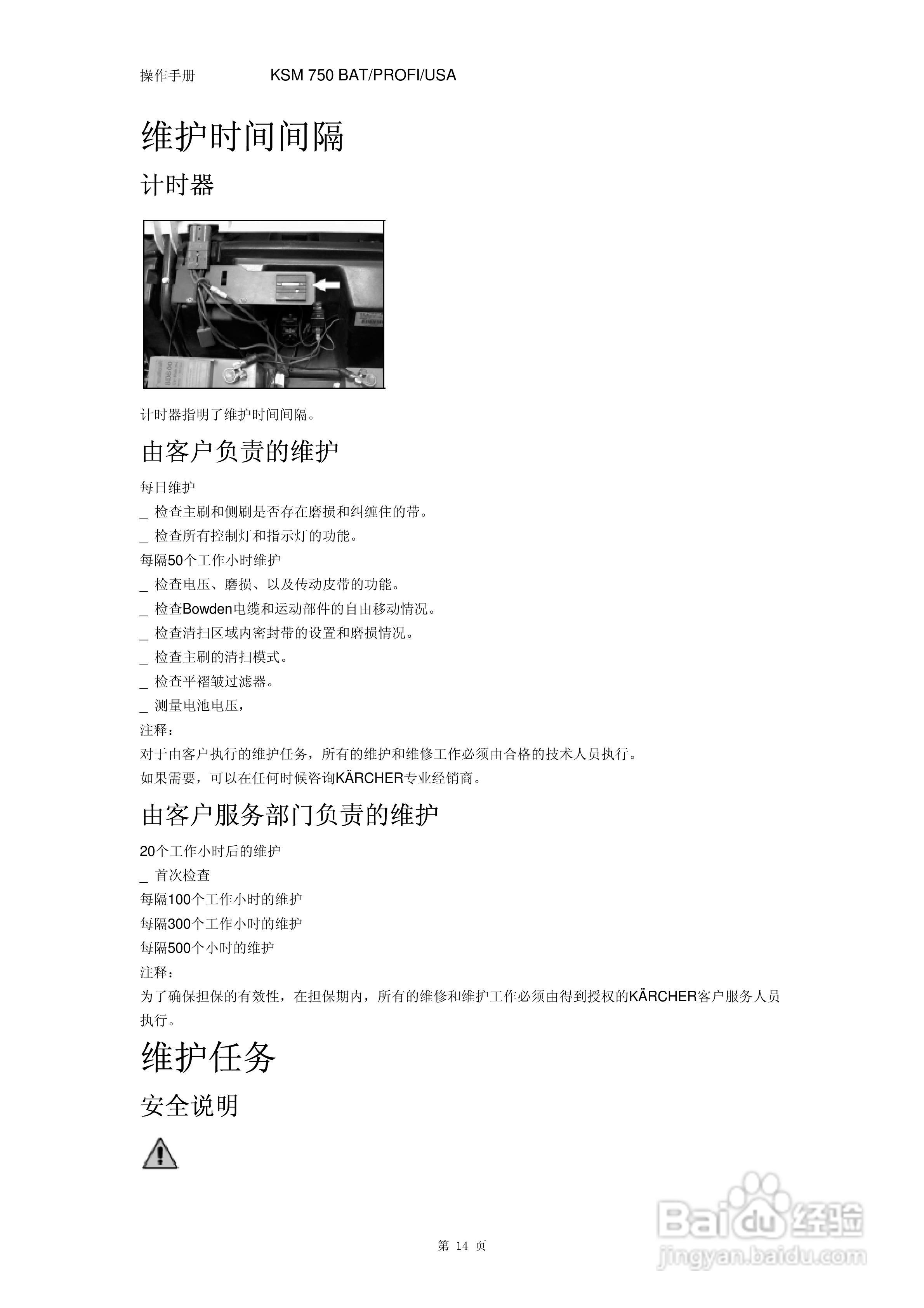 凯驰KSM 750-profi Pack手推式清扫车使用手册:[2]