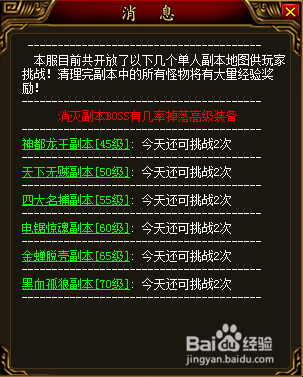 神怒八荒日常副本怎么快速通关
