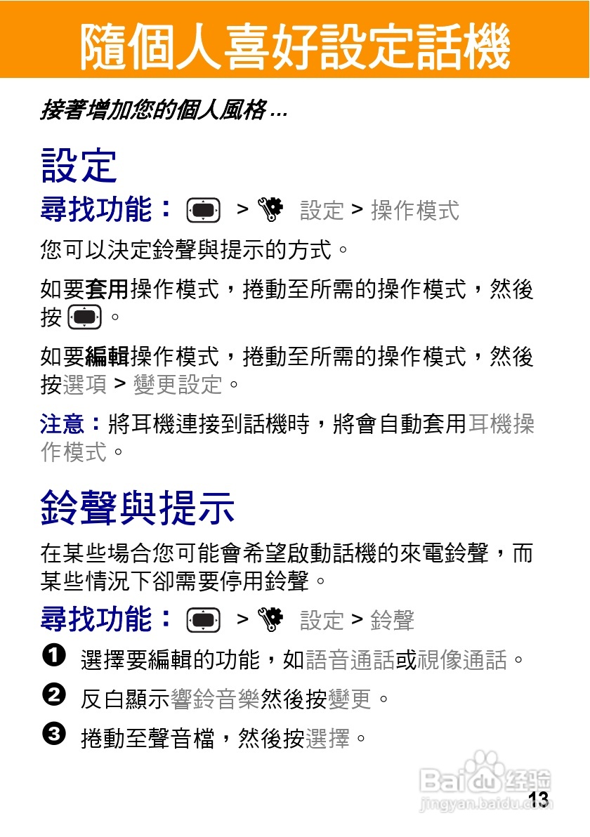 摩托罗拉VE538型手机使用说明书:[2]