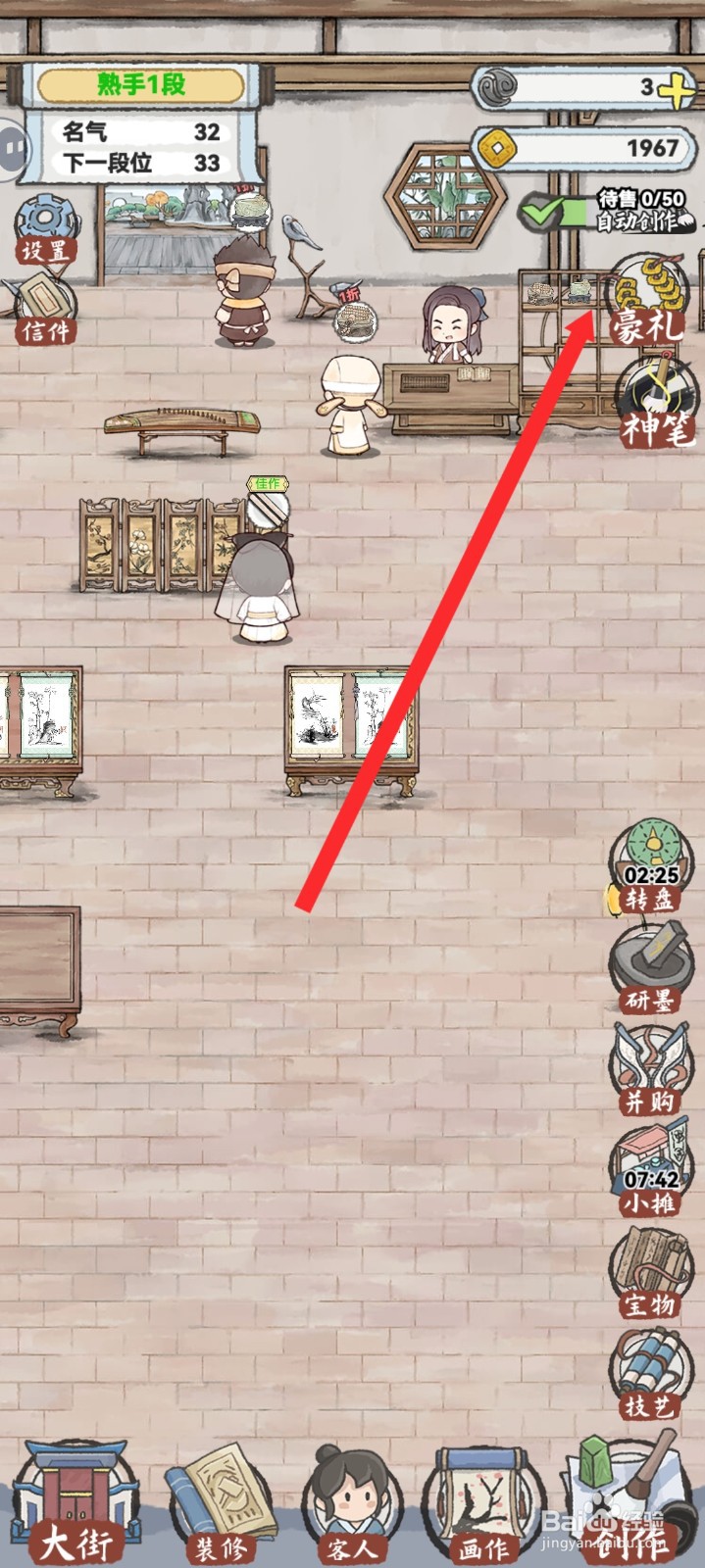 水墨记如何查看到玉扳指礼品信息