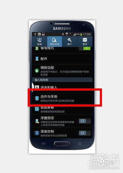 三星s4怎么截屏