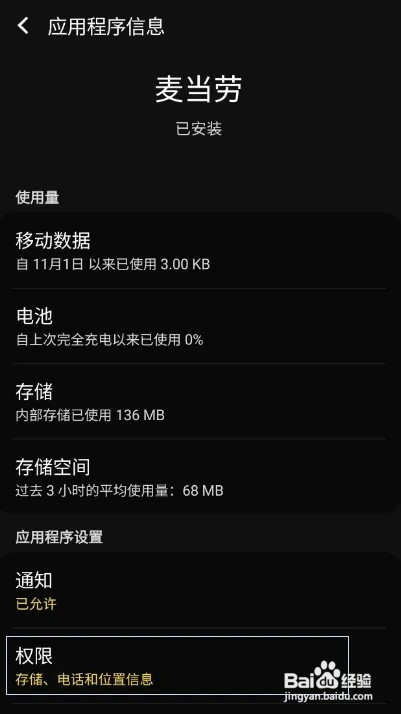 麦当劳怎样开启位置信息权限