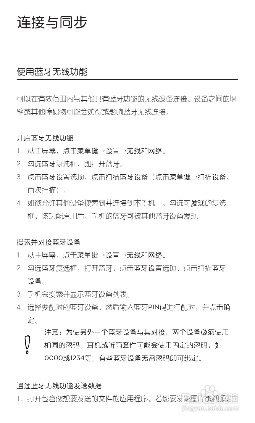 宏达HTC A3366手机使用说明书:[4]