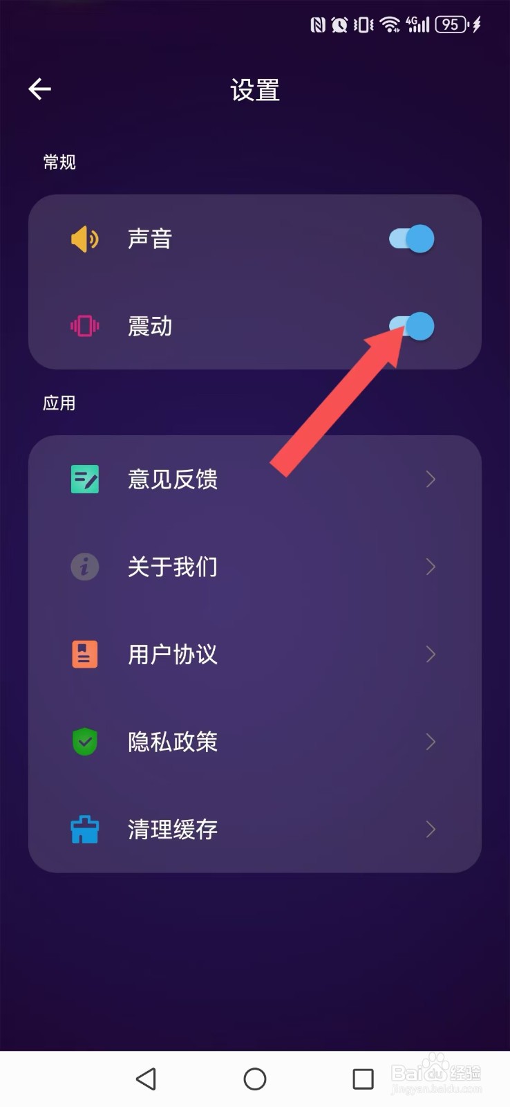 小决定Pro怎么设置自己的转盘震动触感？