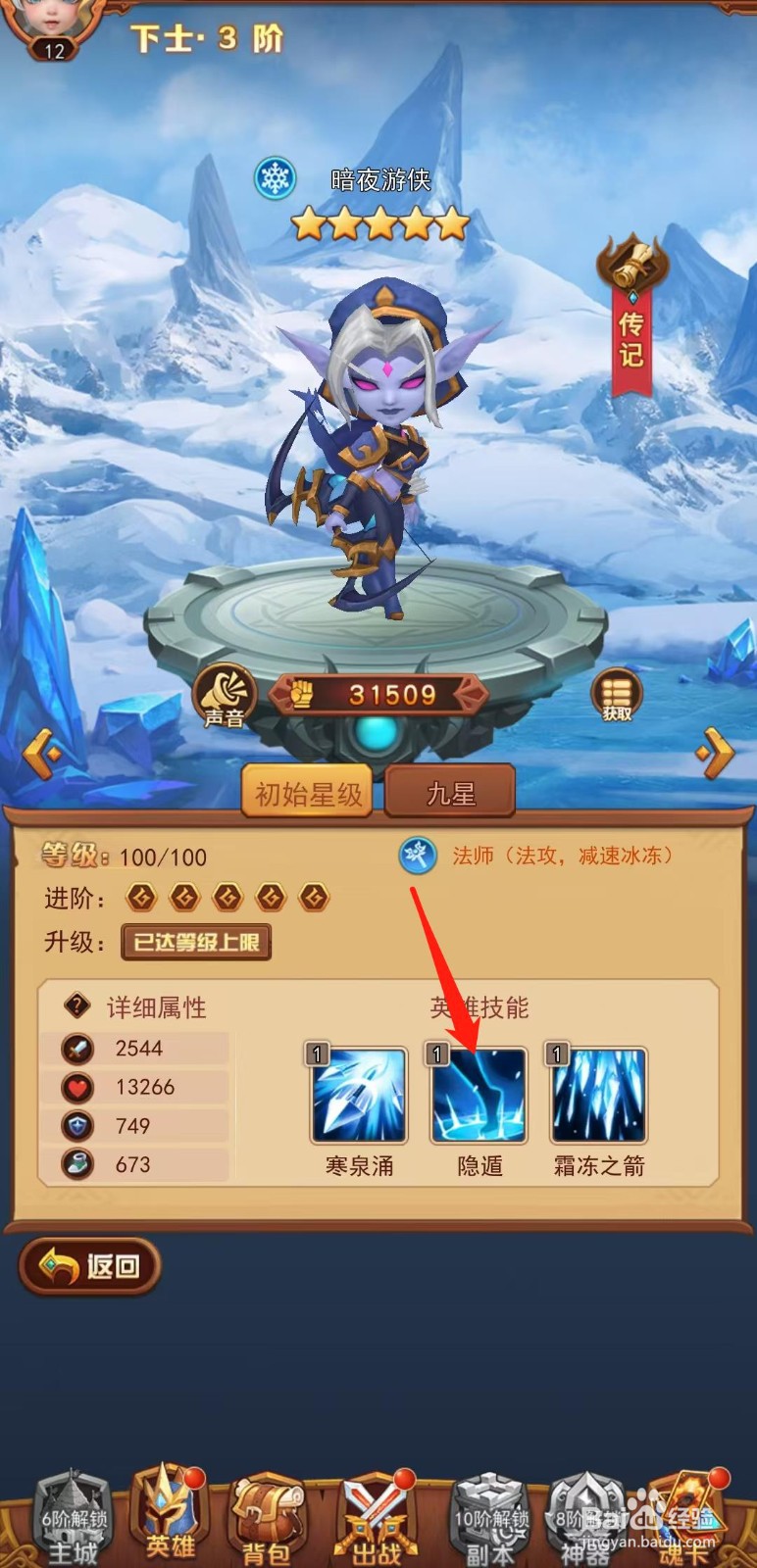 虚空风暴怎样查看暗夜游侠的隐遁