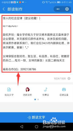 手机小程序“讯飞快读”使用方法3